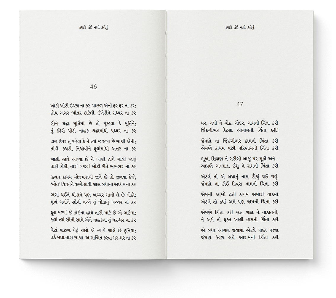 વધારે કંઈ નથી કહેવું